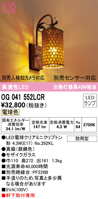 オーデリック OG041552LCR ランプ別梱包 Σ