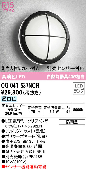 オーデリック　OG041637NCR　ランプ別梱包 Σ
