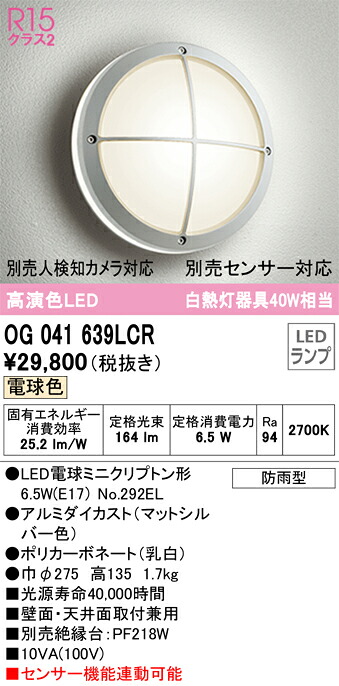 オーデリック　OG041639LCR　ランプ別梱包 Σ