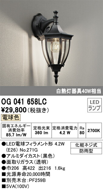 オーデリック　OG041658LC　ランプ別梱包 Σ
