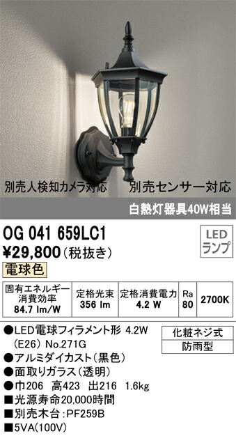 オーデリック　OG041659LC1　ランプ別梱包 Σ
