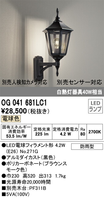 オーデリック　OG041681LC1　ランプ別梱包 Σ