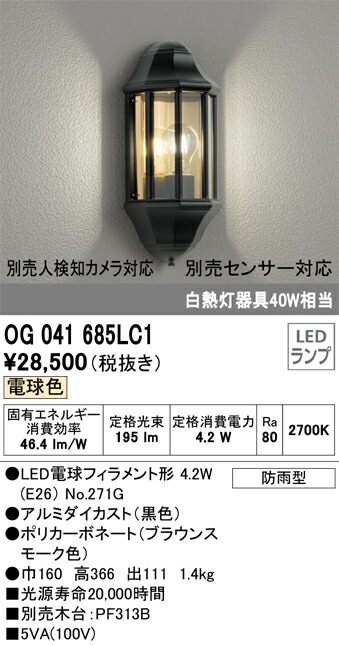 オーデリック　OG041685LC1　ランプ別梱包 Σ 13,686円