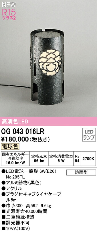 オーデリック　OG043016LR　ランプ別梱包 Σ