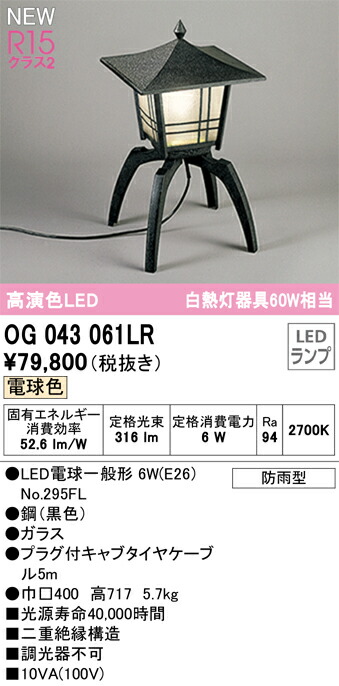 オーデリック　OG043061LR　ランプ別梱包 Σ