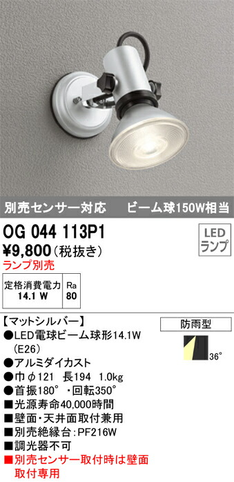 オーデリック OG044113P1 スポットライト ランプ別売 Σ