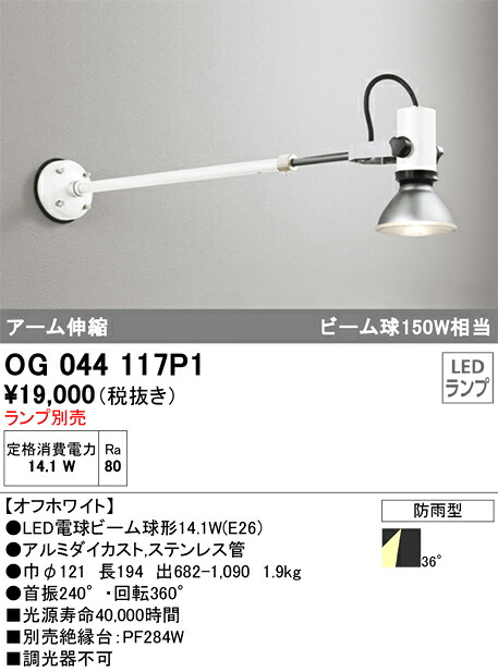 オーデリック　OG044117P1　スポットライト ランプ別売 Σ