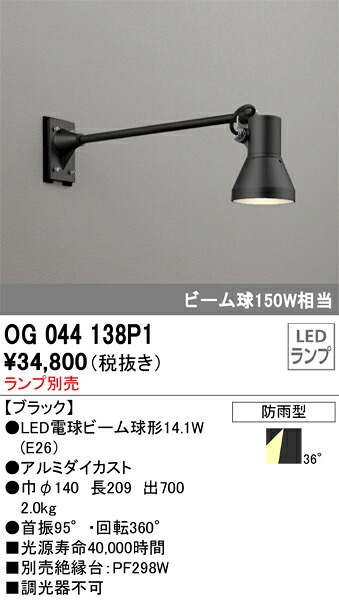 オーデリック　OG044138P1　スポットライト ランプ別売 Σ