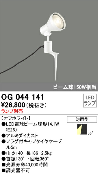 オーデリック　OG044141　スポットライト ランプ別売 Σ｜住設建材カナモンジャー