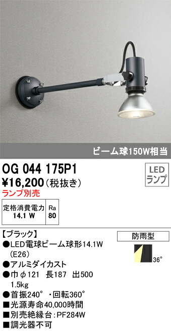 オーデリック　OG044175P1　スポットライト ランプ別売 Σ