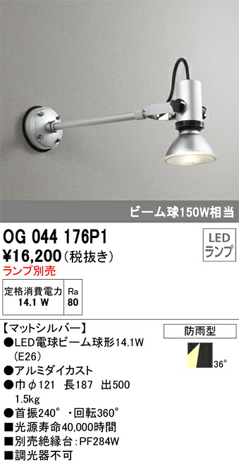 オーデリック　OG044176P1　スポットライト ランプ別売 Σ