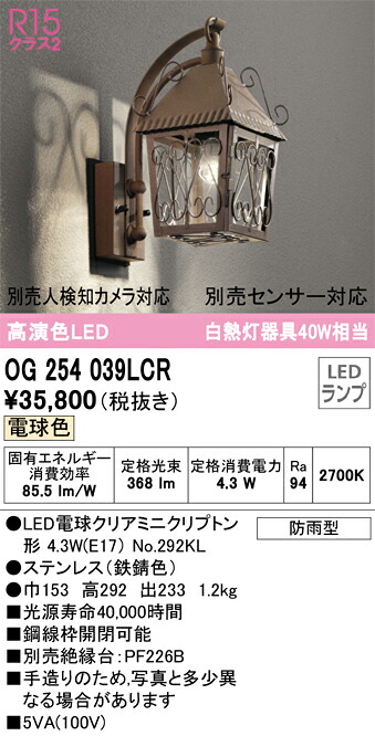 オーデリック　OG254039LCR　ランプ別梱包 Σ