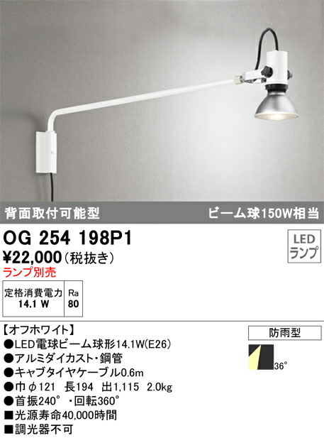 オーデリック OG254198P1 LED注目の的 照明ランプ別売 Σ