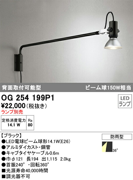 オーデリック OG254199P1 LED注目の的 照明ランプ別売 Σ