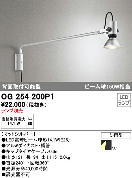 オーデリック OG254200P1 LED注目の的 照明ランプ別売 Σ
