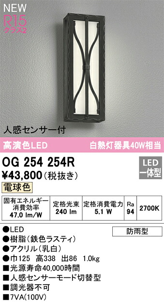オーデリック　OG254254R　LEDポーチライト Σ