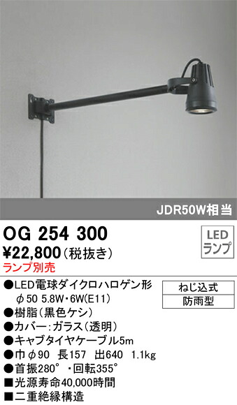 オーデリック　OG254300　ランプ別売 Σ