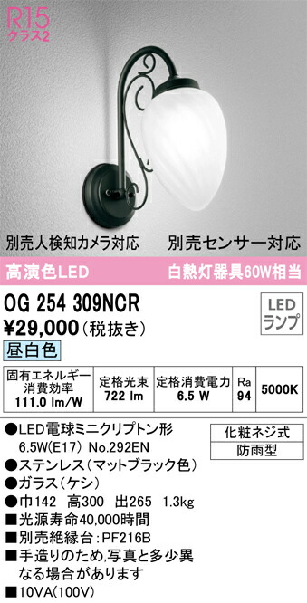 オーデリック　OG254309NCR　ランプ別梱包 Σ 13,912円