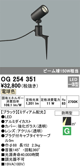 オーデリック　OG254351　LEDスポットライト Σ