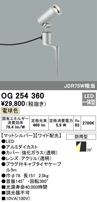 オーデリック　OG254360　LEDスポットライト Σ｜住設建材カナモンジャー 12,375円