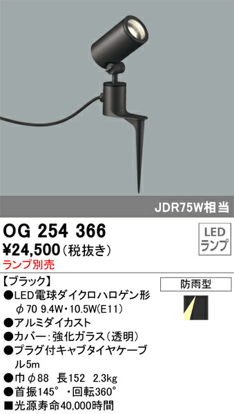 オーデリック OG254366 LEDスポットライト ランプ別売 Σ
