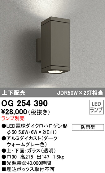 オーデリック OG254390 LEDポーチライト ランプ別売 Σ|住設建材カナモンジャー