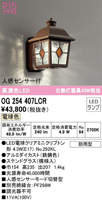 オーデリック　OG254407LCR　ランプ別梱包 Σ