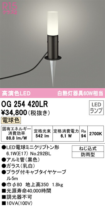 オーデリック OG254420LR 照明ランプ別荷拵え Σ