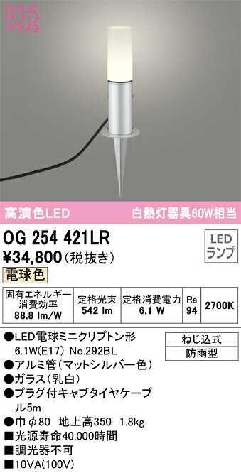 オーデリック OG254421LR 照明ランプ別荷拵え Σ