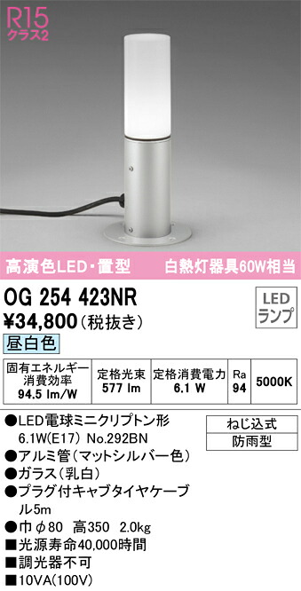 オーデリック OG254423NR 照明ランプ別荷拵え Σ