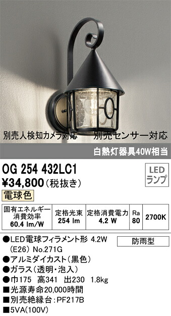 オーデリック OG254432LC1 照明ランプ別荷拵え Σ