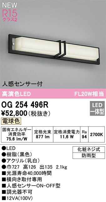 オーデリック　OG254496R　LEDポーチライト Σ 17,778円