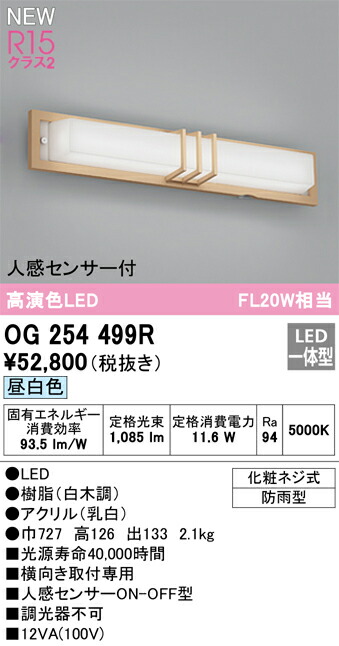 オーデリック　OG254499R　LEDポーチライト Σ
