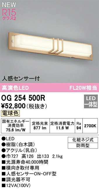 オーデリック　OG254500R　LEDポーチライト Σ