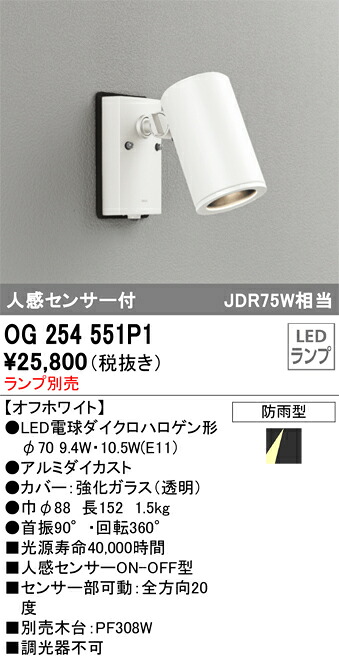オーデリック OG254551P1 注目の的 照明ランプ別売 Σ