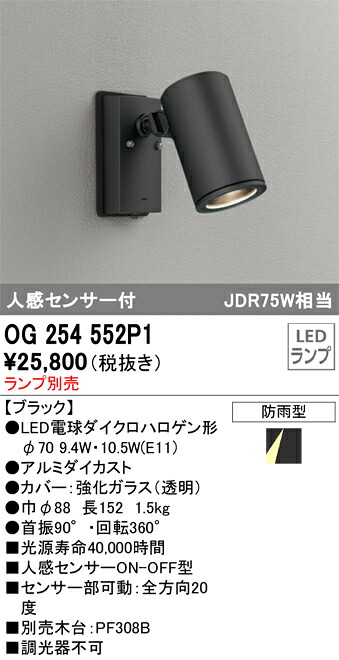 オーデリック　OG254552P1　スポットライト ランプ別売 Σ