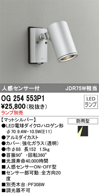 オーデリック OG254553P1 注目の的 照明ランプ別売 Σ