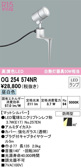 オーデリック　OG254574NR　ランプ別梱包 Σ 13,822円
