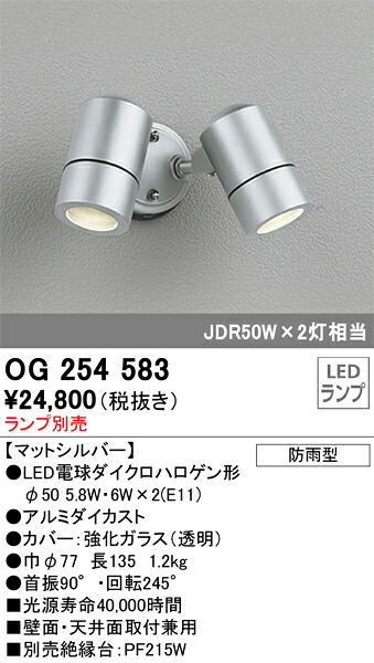 オーデリック OG254583 スポットライト ランプ別売 Σ|住設建材カナモンジャー