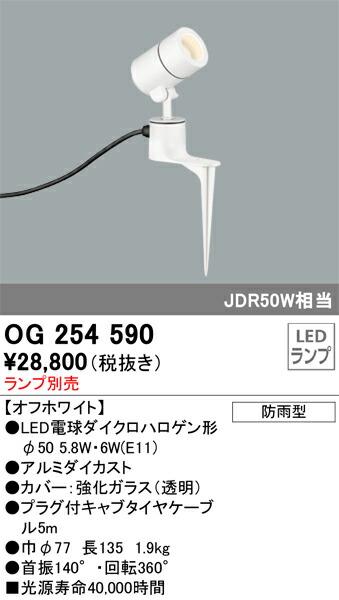 オーデリック　OG254590　スポットライト ランプ別売 Σ 10,505円