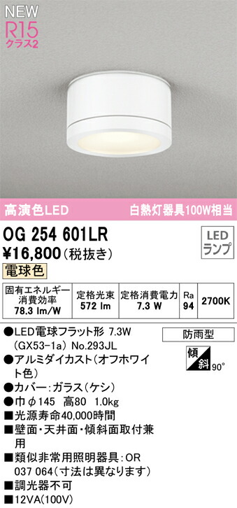 オーデリック　OG254601LR　ランプ別梱包 Σ