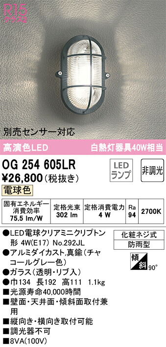 オーデリック OG254605LR ランプ別梱包 Σ