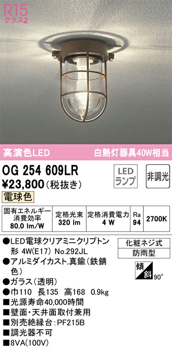 オーデリック　OG254609LR　ランプ別梱包 Σ