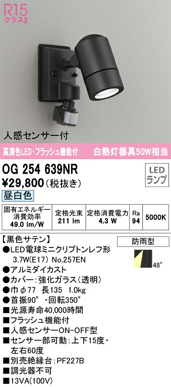 オーデリック　OG254639NR　ランプ別梱包 Σ