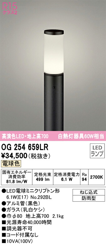オーデリック OG254659LR 照明ランプ別荷拵え Σ