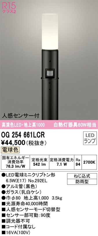 オーデリック OG254661LCR ランプ別梱包 Σ