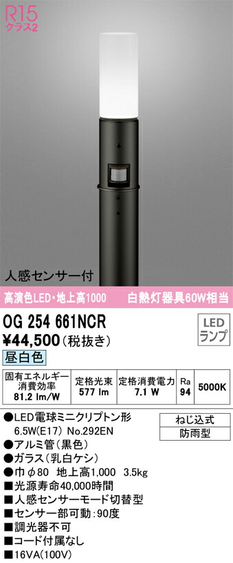 オーデリック OG254661NCR ランプ別梱包 Σ