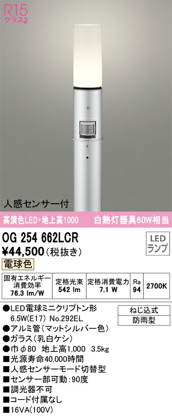 オーデリック OG254662LCR ランプ別梱包 Σ
