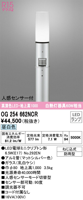 オーデリック　OG254662NCR　ランプ別梱包 Σ