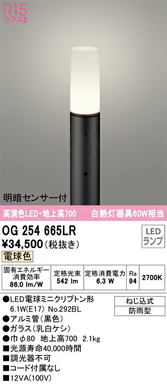 オーデリック OG254665LR 照明ランプ別荷拵え Σ